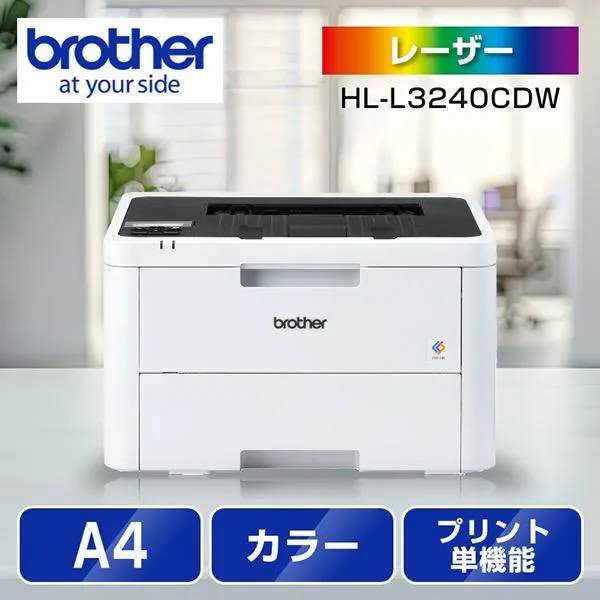 ブラザー HL-L3240CDW A4カラーレーザープリンター(無線・有線LAN/ 両面印刷)