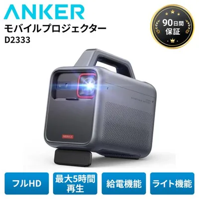 アンカー・ジャパン Nebula Mars 3 モバイルプロジェクター Anker D2333 中古 ホームシアター フルHD 小型 Android TV 家電 オートフォーカス 美品 Bランク