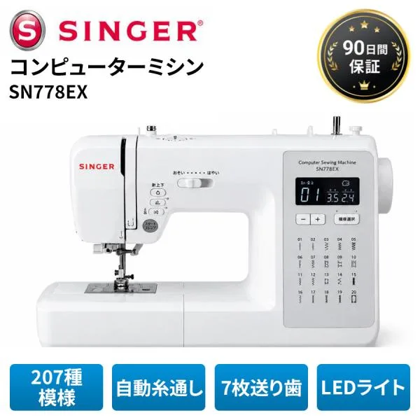 SINGER シンガー SN778EX コンピューターミシン 207種模様 自動糸通し 7枚送り歯 フットコントローラー付 LEDライト 液晶表示 中古美品 ワイド台 美品 Bランク