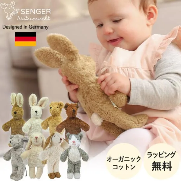 SENGER ゼンガー アニマルベイビー ぬいぐるみ オーガニックコットン ハンドメイド うさぎ くま ねずみ 動物 出産祝い 人気 おもちゃ 赤ちゃん 子ども 正規販売