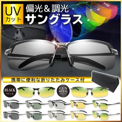 サングラス メンズ 偏光 レディース 偏光サングラス 運転用 釣り用 おしゃれ 調光 UVカット