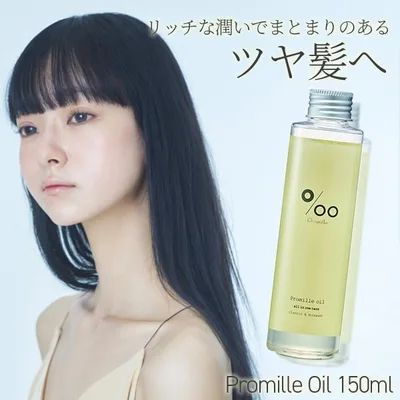 ムコタ プロミル オイル 150ml 洗い流さない ヘア&ボディ用 トリートメント 美容室専売 サロン専売 母の日 爆買