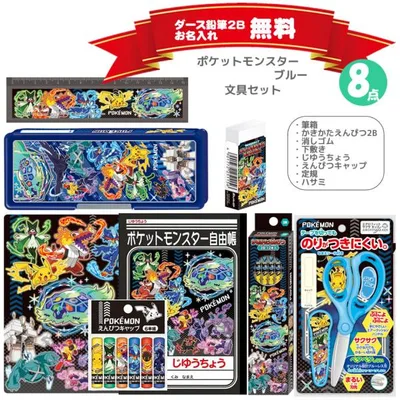 ポケットモンスター 文具セット 青 オリジナル 540 ショウワノート 新入学 新学期 文房具 人気 おすすめ 男の子 入学祝 ギフト 新入学 1年生 筆入れ ポケモン