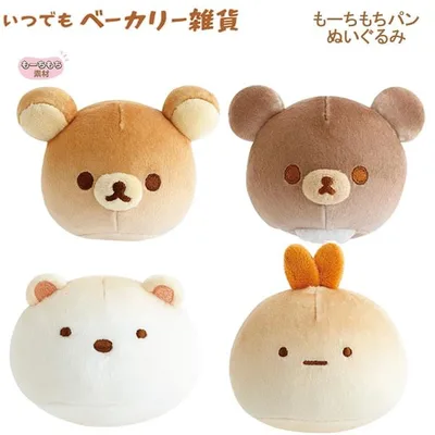 リラックマ すみっコぐらし もーちもちパンぬいぐるみ いつでもベーカリー雑貨 パン サンエックス かわいい MZ06801 MZ06901 MZ07001 MZ07101