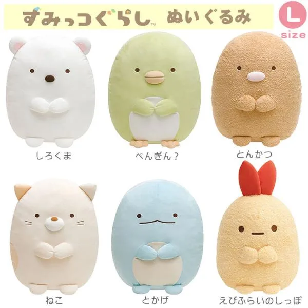 すみっコぐらし ぬいぐるみ L MR38301 MP70001 MR38401 MP70101 MX14901 MY93201 サンエックス