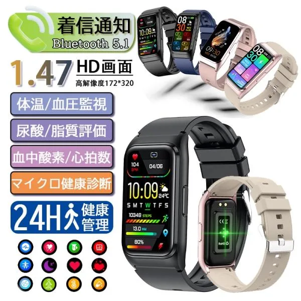スマートウォッチ 24時間健康管理 ケットウ値 心拍数 血中酸素 五臓脂肪検査 血中脂質 尿酸 体温 血圧測定 歩数計 睡眠 着信通知 爆買