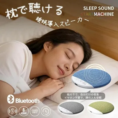 スピーカー 枕元スピーカー 音楽睡眠 asmr ワイヤレス USB充電 bluetoothスピーカー ポータブルスピーカー 軽量 コンパクト 不眠対策 爆買