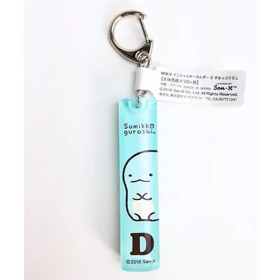 すみっコぐらし イニシャルキーホルダー D グッズ (MCOR)