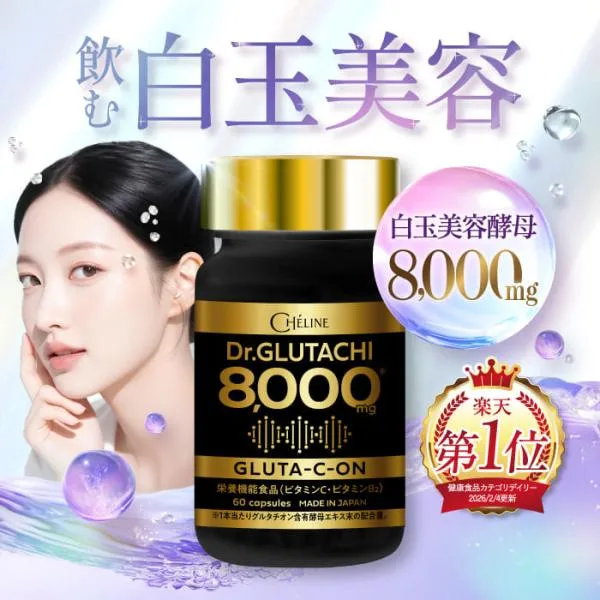 グルタチオン Dr.GLUTACHI 8000 60カプセル 約30日分 グルタチオン含有酵母エキス CICA アロエベラ リジン ヒアルロン酸 アスタキサンチン サプリメント CHELINE