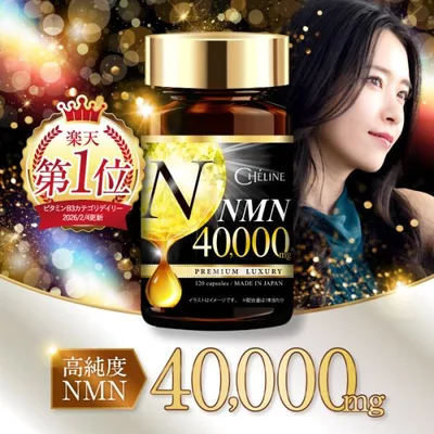 NMN 40,000mg サプリメント 日本製 高純度99.9% 120粒 約40日分 耐酸性カプセル コラーゲン ヒアルロン酸 プラセンタ セラミド クロレラ αリポ酸 ユーグレナ