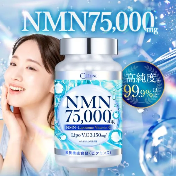 NMN 75,000mg リポソームビタミンC 3,150mg 耐酸性カプセル 210カプセル 約70日分 コラーゲン レスベラトロール プラセンタ ヒアルロン酸 サプリメント CHELINE