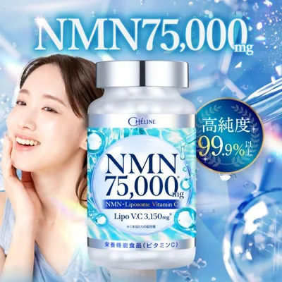 NMN 75,000mg リポソームビタミンC 3,150mg 耐酸性カプセル 210カプセル 約70日分 コラーゲン レスベラトロール プラセンタ ヒアルロン酸 サプリメント CHELINE