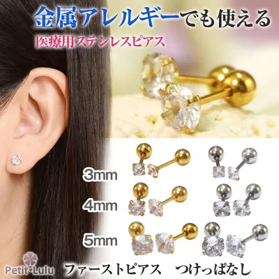 ピアス 金属アレルギー対応 つけっぱなし レディース ファースト セカンド サージカルステンレス キュービックジルコニア 両耳用