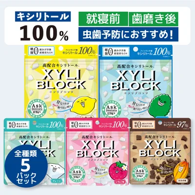 キシリトール 100% キャンディー キシリブロック 40g 全種類セット タブレット 虫歯予防