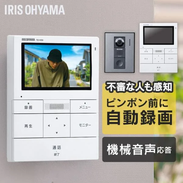 インターホン 4.3インチ カメラ付き アイリスオーヤマ 防犯 自動録画 ドアホン テレビドアホン インターフォン 簡単操作 広角レンズ TD-SM3010-WSH 新生活