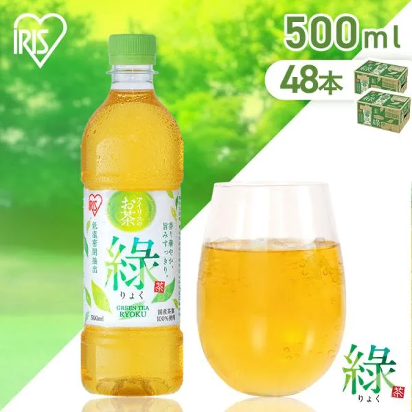 お茶 緑茶 ペットボトル 500ml 48本 選べる ラベルレス 密閉抽出 香り高い 旨みすっきり 緑 アイリスオーヤマ アイリスフーズ *