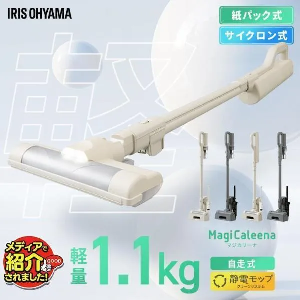 掃除機 コードレス 軽量 強力吸引 サイクロン 紙パック式 スティック掃除機 充電スタンド MagiCaleena アイリスオーヤマ マジカリーナ SCD-124P SBD-202P *
