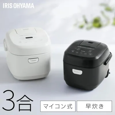 炊飯器 3合 シンプル ミニ おしゃれ 炊飯ジャー 一人暮らし ひとり暮らし用 早炊き 省エネ マイコン 新生活 ホワイト ブラック 白 黒 アイリスオーヤマ RC-BMA30