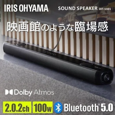 サウンドスピーカー スピーカー 高音質 サウンド 臨場感 迫力 映画 音楽 スピーカー スマートフォン テレビ IHT-S301 アイリスオーヤマ