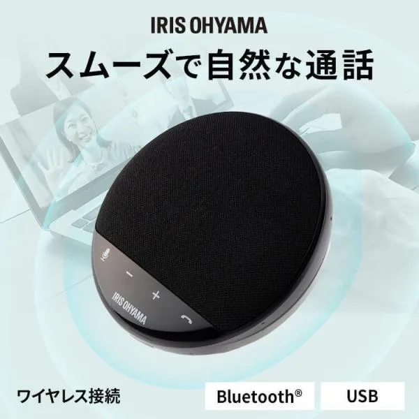 スピーカーフォン ワイヤレス スピーカー マイク内蔵 テレワーク リモート 在宅 会議 ミーティング 黒 アイリスオーヤマ CMS-101-B (D)