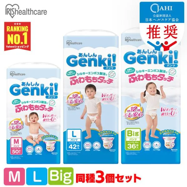 オムツ おむつ パンツ ゲンキ M 150枚 L 126枚 ビッグ 108枚 ゲンキパンツ 紙おむつ 3個 Genki ベビーおむつ 赤ちゃん アイリスオーヤマ GBP