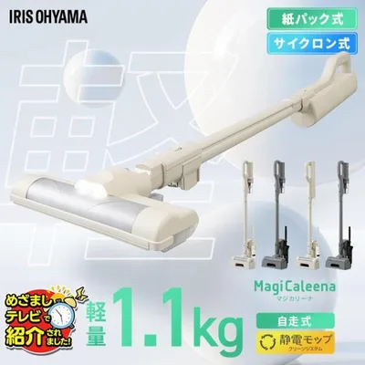 掃除機 コードレス サイクロン 紙パック 軽量 アイリスオーヤマ MagiCaleena 充電式 スティッククリーナー