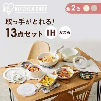 フライパンセット ih ガス火 13点セット セラミックコーティング 取っ手が取れる フライパン 鍋 エッグパン 白 16cm 20cm 26cm 卵焼き アイリスオーヤマ CC-13S