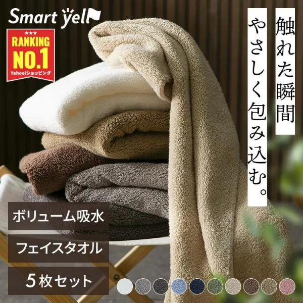 \ランキング1位獲得/ タオル フェイスタオル ホテルタオル 5枚セット 綿100% 厚手 まとめ買い 同色セット 吸水タオル スマートエール ボリューム吸水タオル