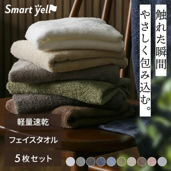 タオル 速乾 フェイスタオル まとめ買い 同色 5枚 セット 薄手 速乾タオル 吸水タオル 一人暮らし 新生活 スマートエール 軽量速乾タオル *