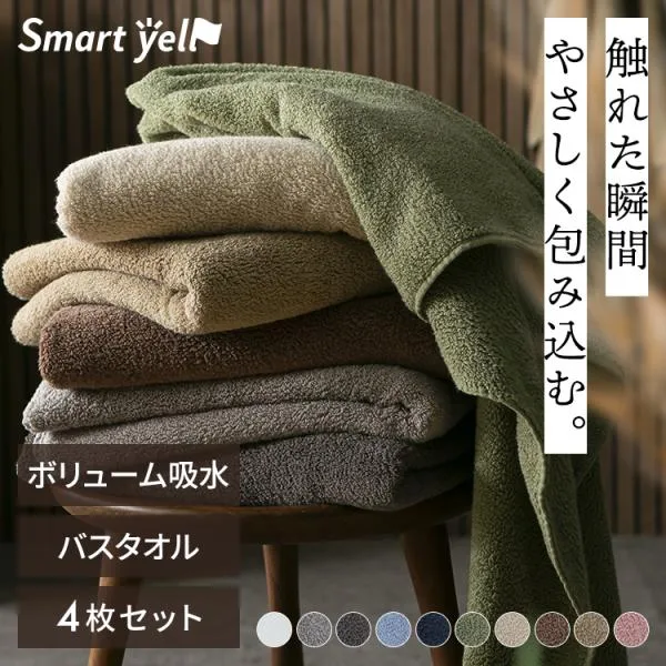 バスタオル まとめ買い 同色 4枚 セット 厚手 綿100% 吸水タオル ホテルタオル 一人暮らし 新生活 スマートエール ボリューム吸水タオル *