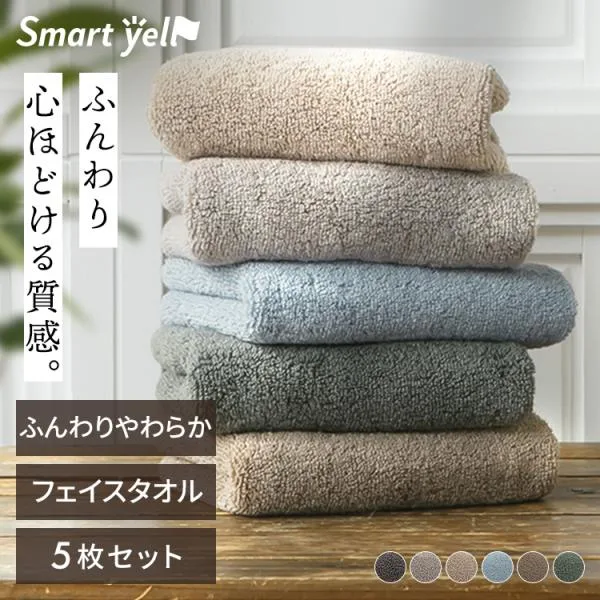 タオル フェイスタオル 5枚セット ふんわり ふわふわ 綿 レーヨン ふっくら 無地 まとめ買い ふんわりやわらかフェイスタオル 5枚 スマートエール