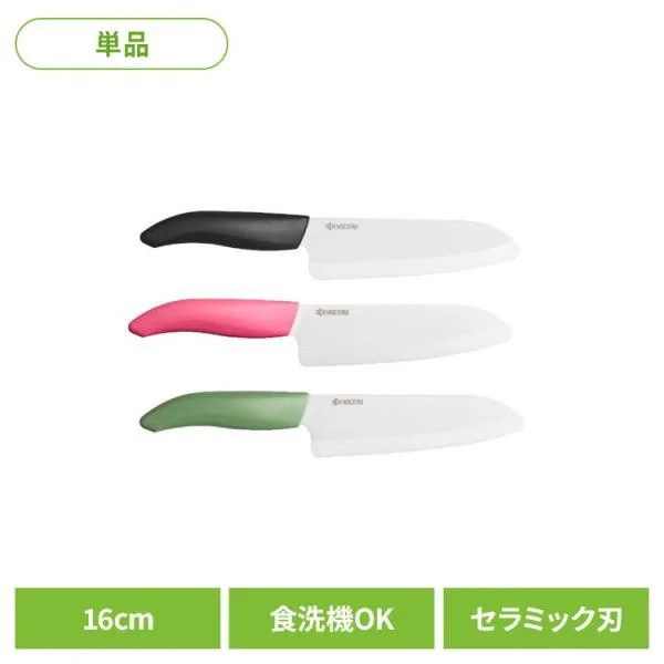 包丁 セラミック 三徳 サビにくい ブラック 軽量 切れ味 長持ち 食洗機対応 お手入れ簡単 京セラ セラミックナイフ 三徳包丁 16cm FKB-160SBK 京セラ (B)