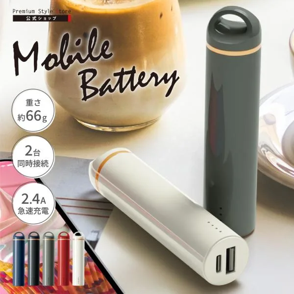 モバイルバッテリー 3000mAh ブラック アイボリー グレー レッド ネイビー USB Type-C Type-A シンプル スティック型 軽量 小型
