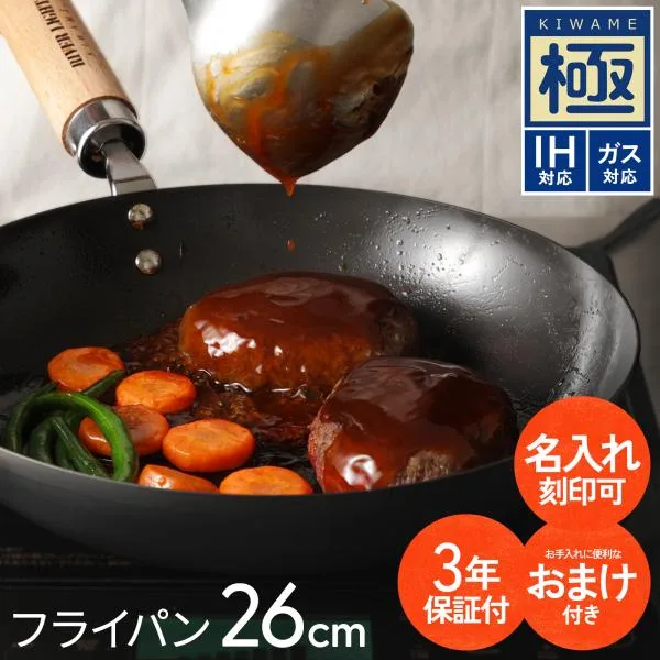 レビュー特典付 鉄フライパン リバーライト 極 JAPAN フライパン 26cm IH対応 名入れ 刻印 特典付 日本製 鉄 RIVER LIGHT 極ジャパン