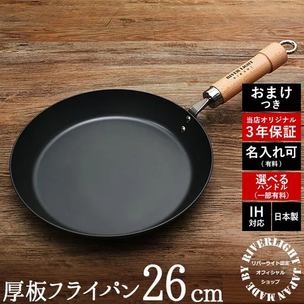 リバーライト 極 JAPAN 厚板フライパン 26cm 鉄 IH対応 日本製 3年保証 ステーキ 餃子 鉄分補給 窒化鉄 鉄製