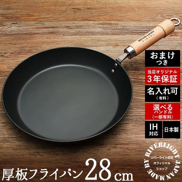 レビュー特典付 リバーライト 極 JAPAN 厚板フライパン 28cm 鉄 IH対応 日本製 3年保証 ステーキ 餃子 鉄分補給 窒化鉄 鉄製