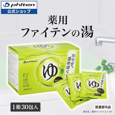 薬用ファイテンの湯(医薬部外品) phiten 入浴剤 疲労回復 個包装 薬用 大容量 薬用入浴剤 使いきり 入浴剤 お風呂