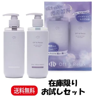 ポイント10倍 数量限定パッケージ Off&Relax OR スパ・シャンプー ヘアトリートメント セット シルキーナイトリペア 260ml バイオレットムスクの香り