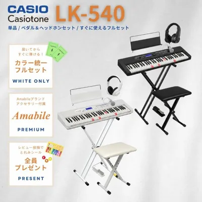 【最短翌日お届け】カシオ CASIO カシオトーン 光ナビゲーション キーボード LK540