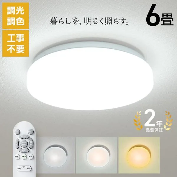 シーリングライト led 6畳 調光調色 リモコン付き 薄型 常夜灯 ledシーリングライト おしゃれ 節電 電気 照明器具 洋室 和室