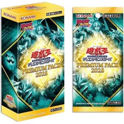 プレミアムパック2025 PREMIUM PACK 2025 BOX 遊戯王OCG デュエルモンスターズ