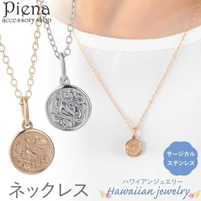 ネックレス レディース サージカルステンレス316L ハワイアンジュエリー ハワジュ 丸型 ラウンド コイン 波 スクロール 模様 彫り