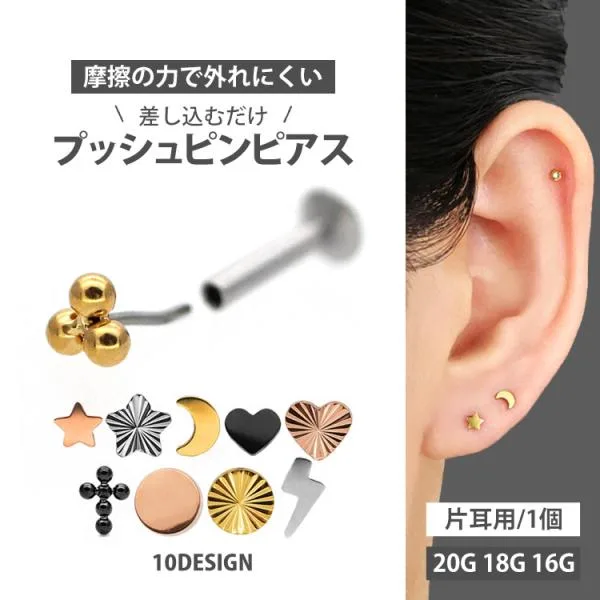 ボディピアス アレルギー対応 ピアス pierce 20G 18G 16G 軟骨 つけっぱなし ミニ モチーフ プッシュピン ラブレット ハート 幾何学模様