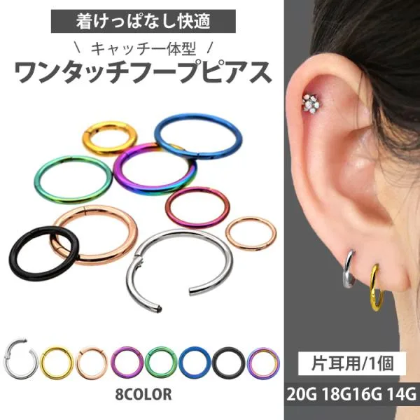 ボディピアス フープ リング 細い 軟骨 つけっぱなし 小さい ワンタッチ 14G 16G 18G 20G ネオセグメント メンズ レディース クリッカー アレルギー対応