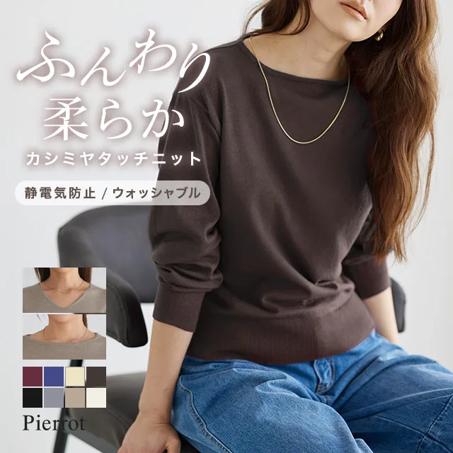 (秋服 SALE!) ニット レディース カシミヤタッチ 洗える 機能性 静電気防止 送料無料 MD あすつく