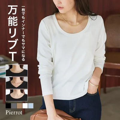 (秋服 SALE!) 選べるネック リブTシャツ ロンT カットソー トップス 長袖 インナー MD 送料無料 あすつく