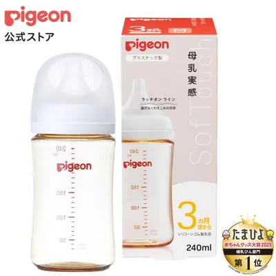 母乳実感哺乳びん プラスチック 240ml 3ヵ月頃〜 哺乳瓶 ベビー用品 新生児 子育て 出産祝い プラ 育児グッズ 赤ちゃん ピジョン pigeon