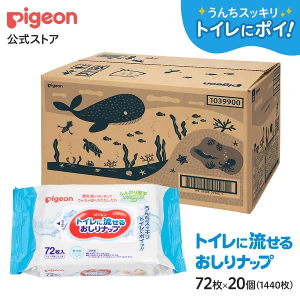 【72枚×20個入】トイレに流せるおしりナップ ふんわり厚手 EC限定(海のかくれんぼ) 0ヵ月〜 ベビー用品 おしりふき 流せるおしりふき ピジョン pigeon