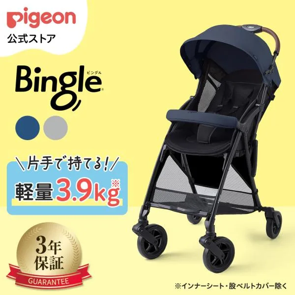 【ディープブルー完売】ピジョン ビングル BB6 ベビーカー 軽量 折りたたみ コンパクト b型 ベビーバギー バギー ベビー用品 赤ちゃん用品 ピジョン pigeon