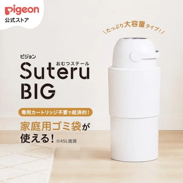 Diaper Stall BIG (Big) 0 Months and Up Diaper Processing Diaper Deodorizer Trash Can Diaper Pail with Lid Stylish Baby Supplies Baby Products Diaper Interior Pigeon Pigeon